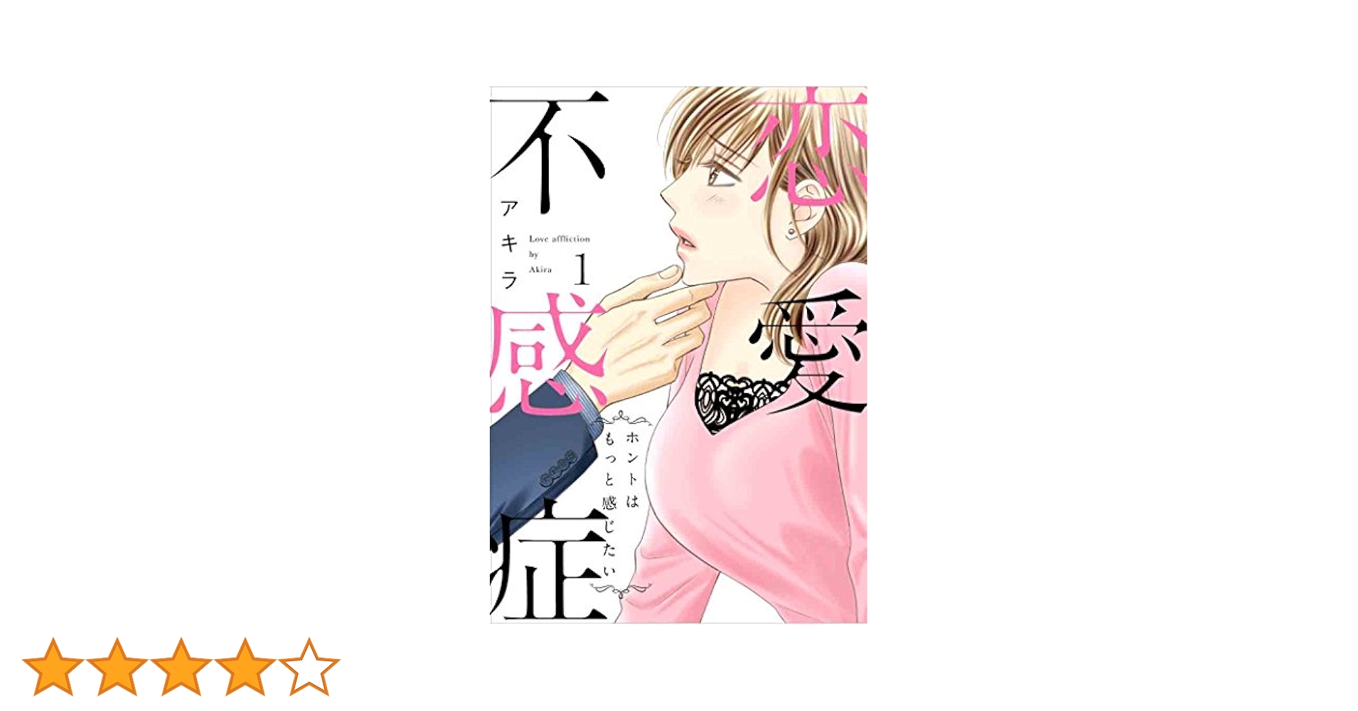 冊子付【4巻サイン本】恋愛不感症 1〜10 恋愛不感症 1巻～10巻セット 小冊子付 - メルカリ